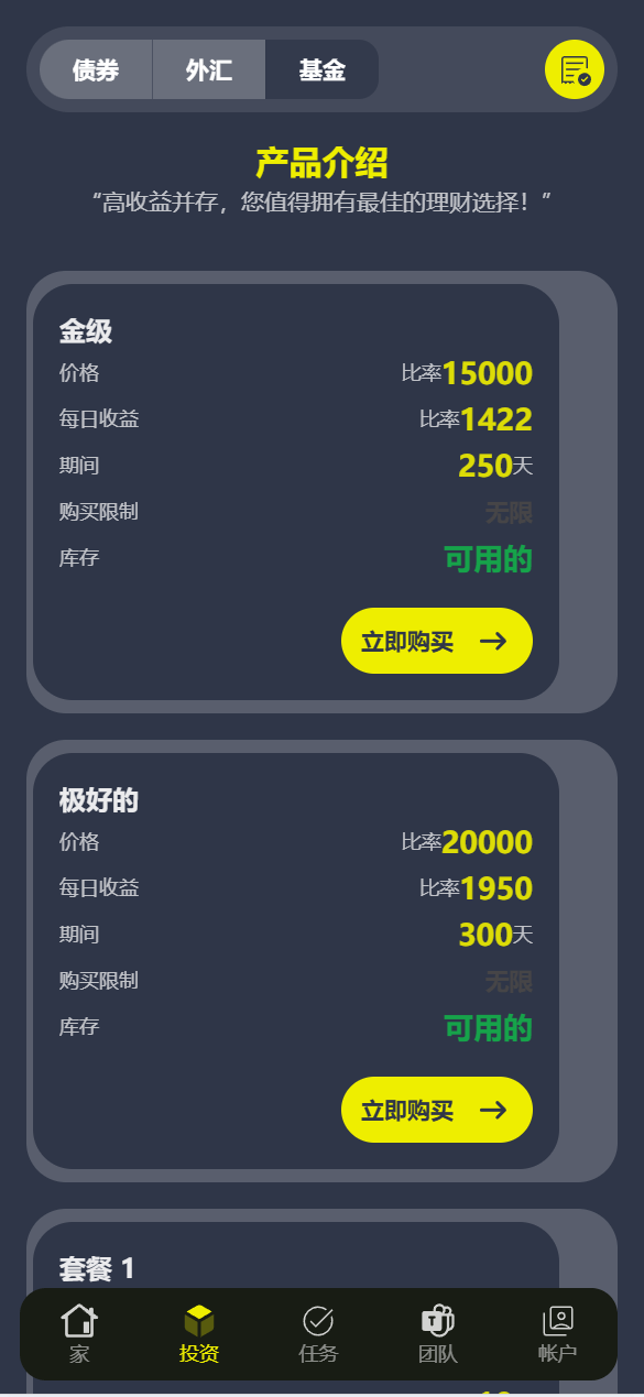 【优选源码】海外投资外汇/基金/债卷理财系统 - 截图12