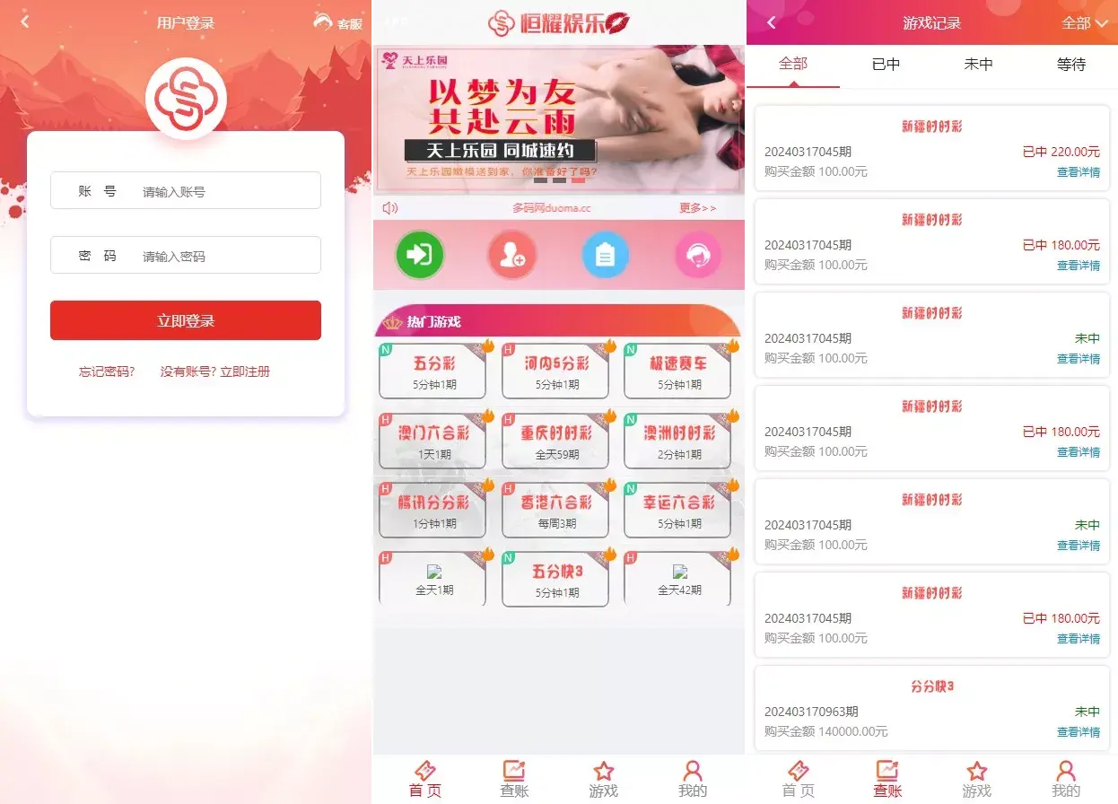 【优选源码】【Linux版大富恒耀娱乐源码】大富彩票源码+大富彩票网平台源码全新改版 - 截图3