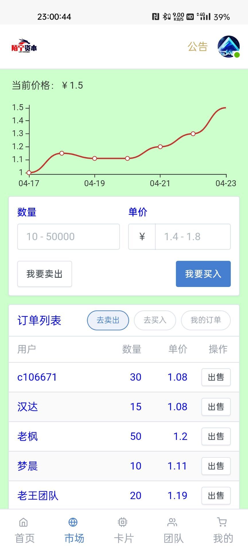 【优选代售】点对点区块链源码/矿机/商城/交易大厅 - 截图5