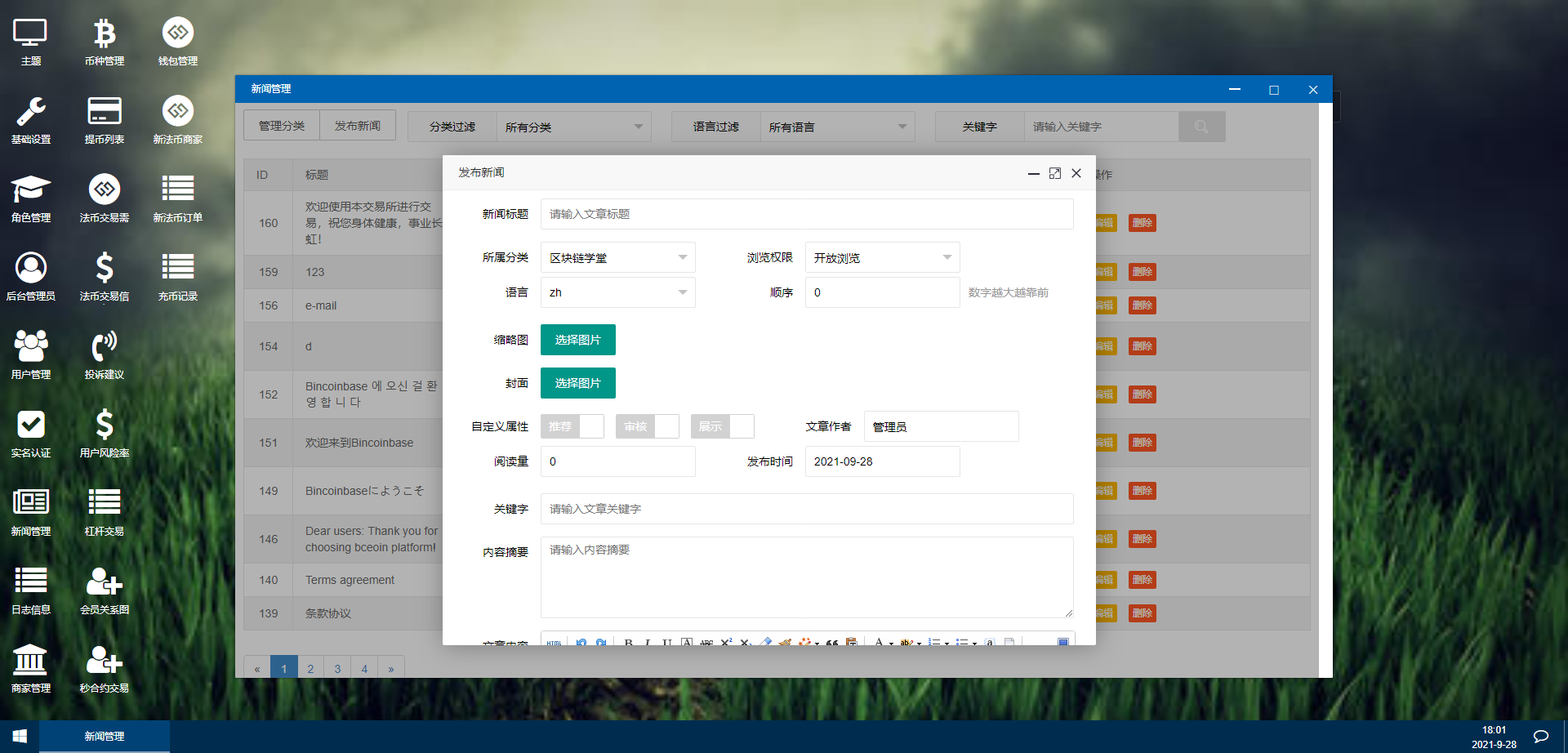 【优选代售】新币币交易所|区块链合约交易所|USDT秒合约/杠杆/C2C法币交易,完美在线运营版,五种语言 - 截图16