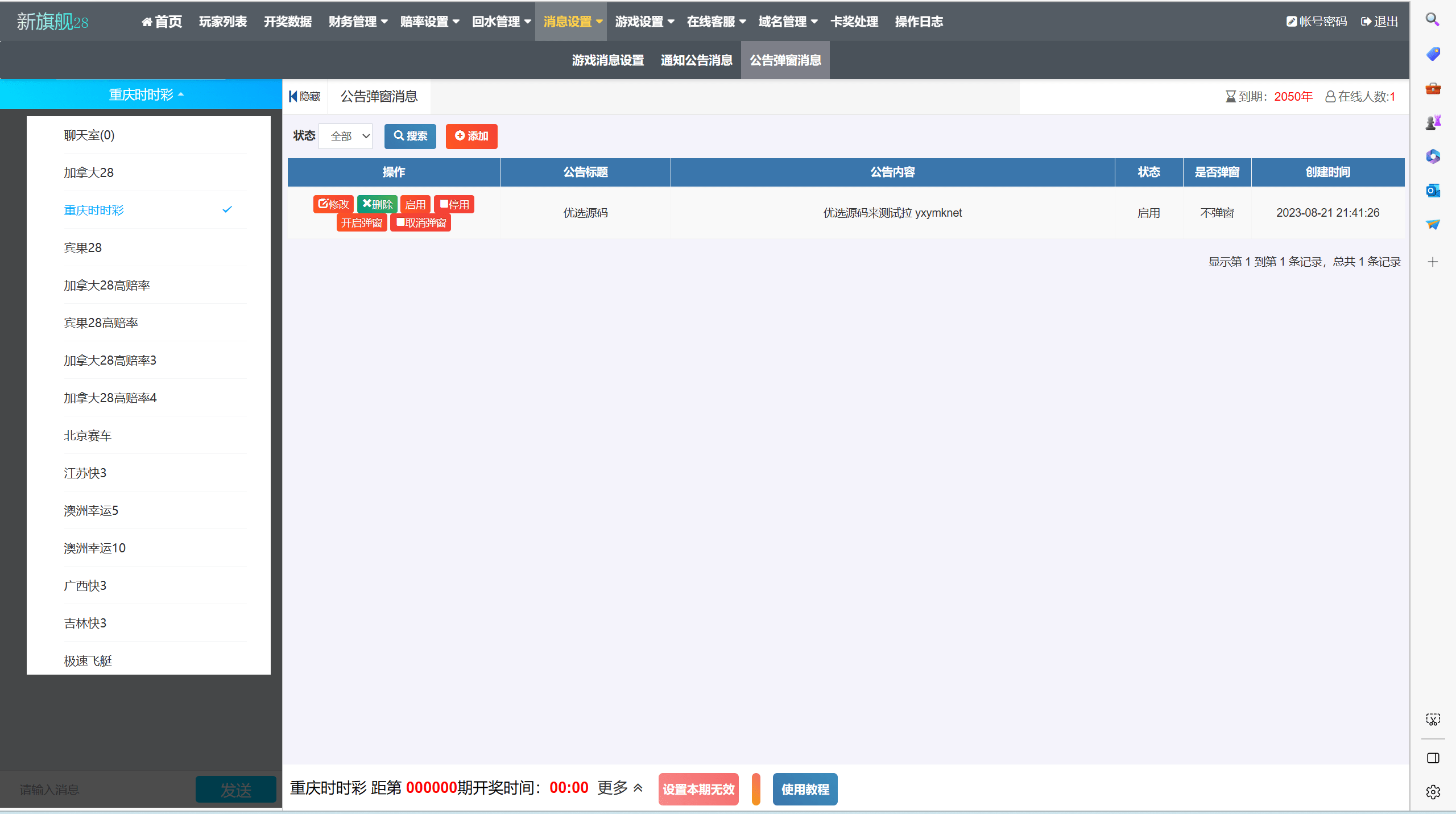 【优选代售】双UI南宫模板新旗舰28源码简单安装带手动开奖带视频教程 - 截图34