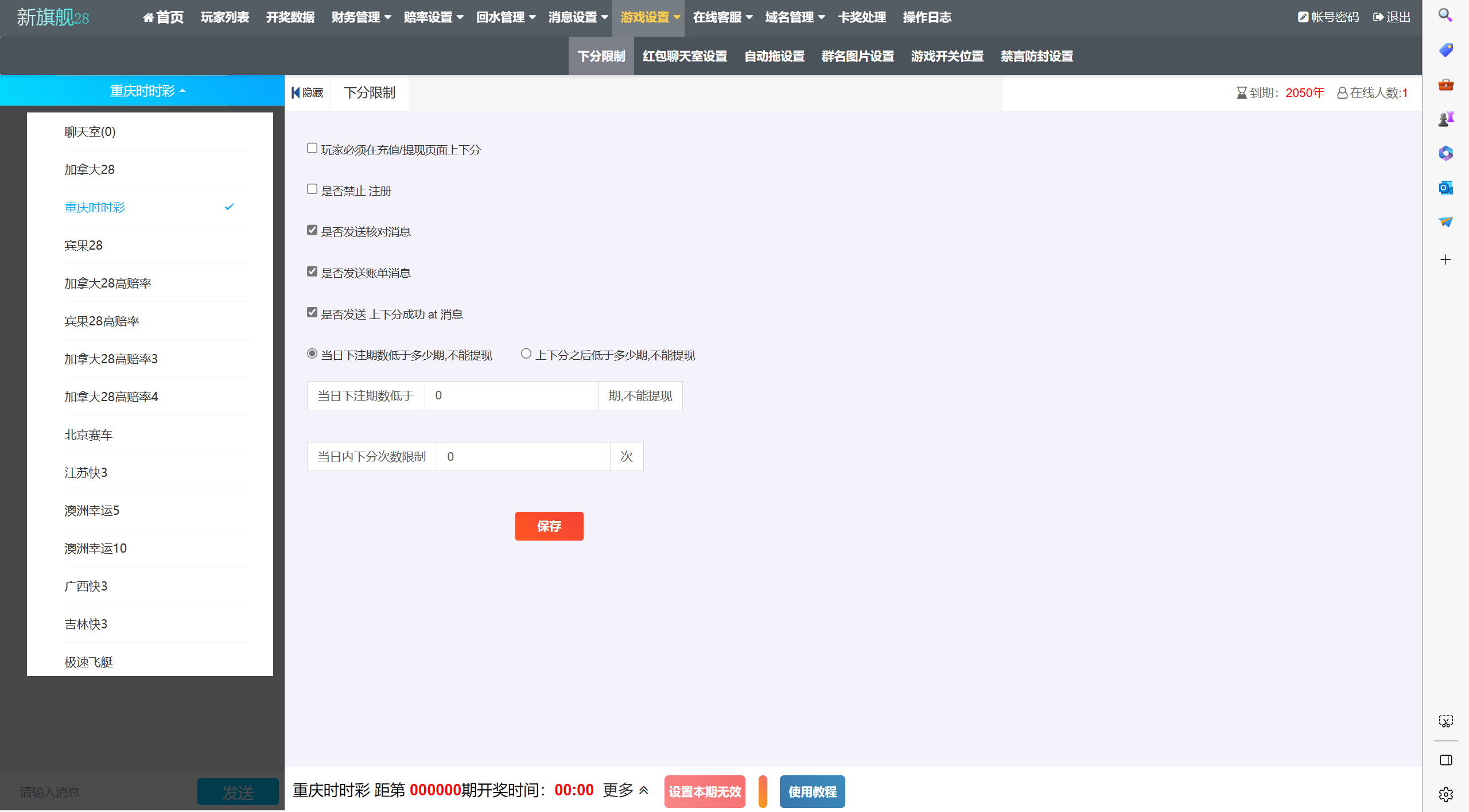 【优选代售】双UI南宫模板新旗舰28源码简单安装带手动开奖带视频教程 - 截图35