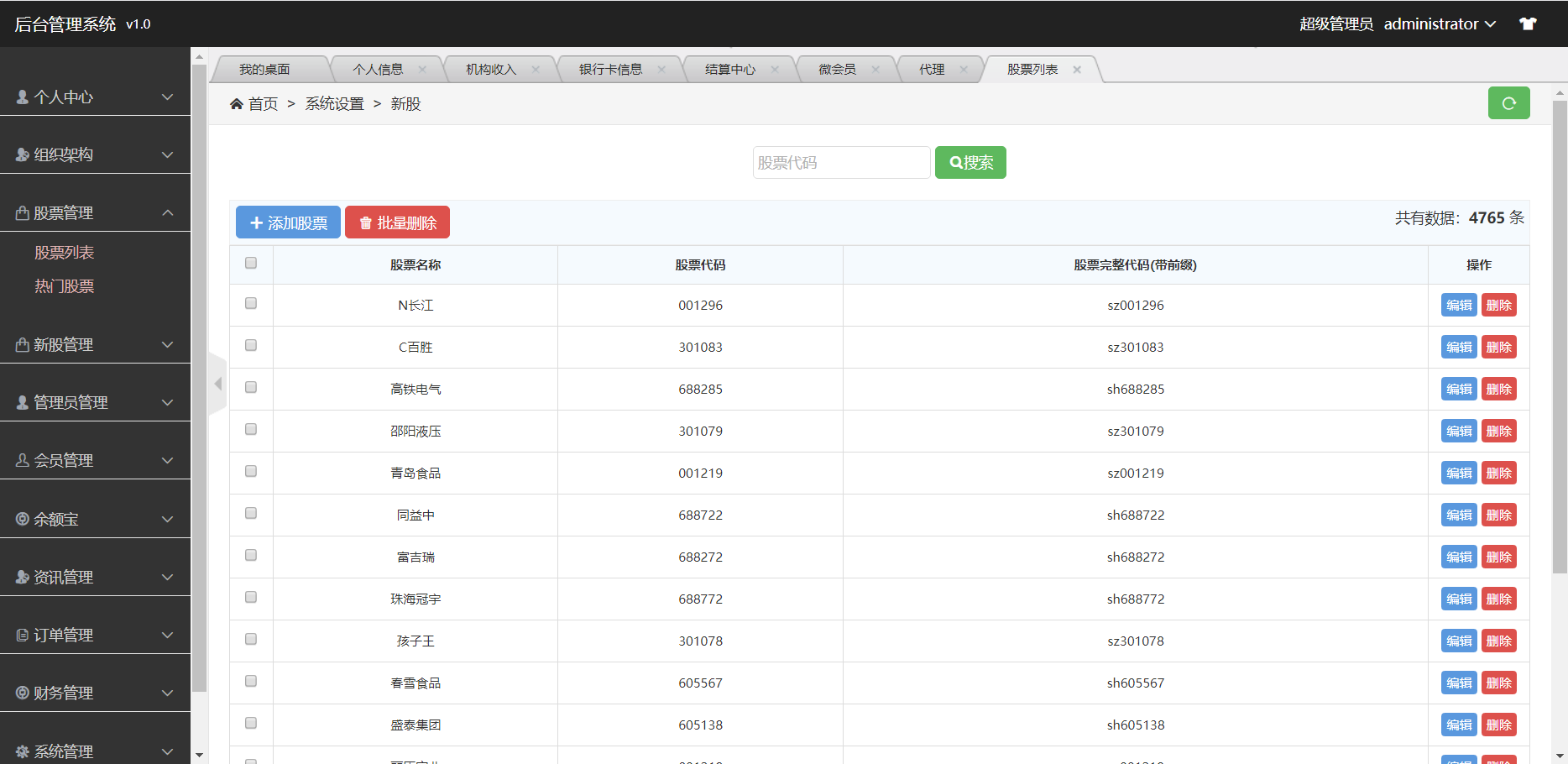 【优选代售】全新股票php版本纯源码，采用tp框架，带打新功能，功能完善，可随意二开，绝对的运营版本 - 截图27