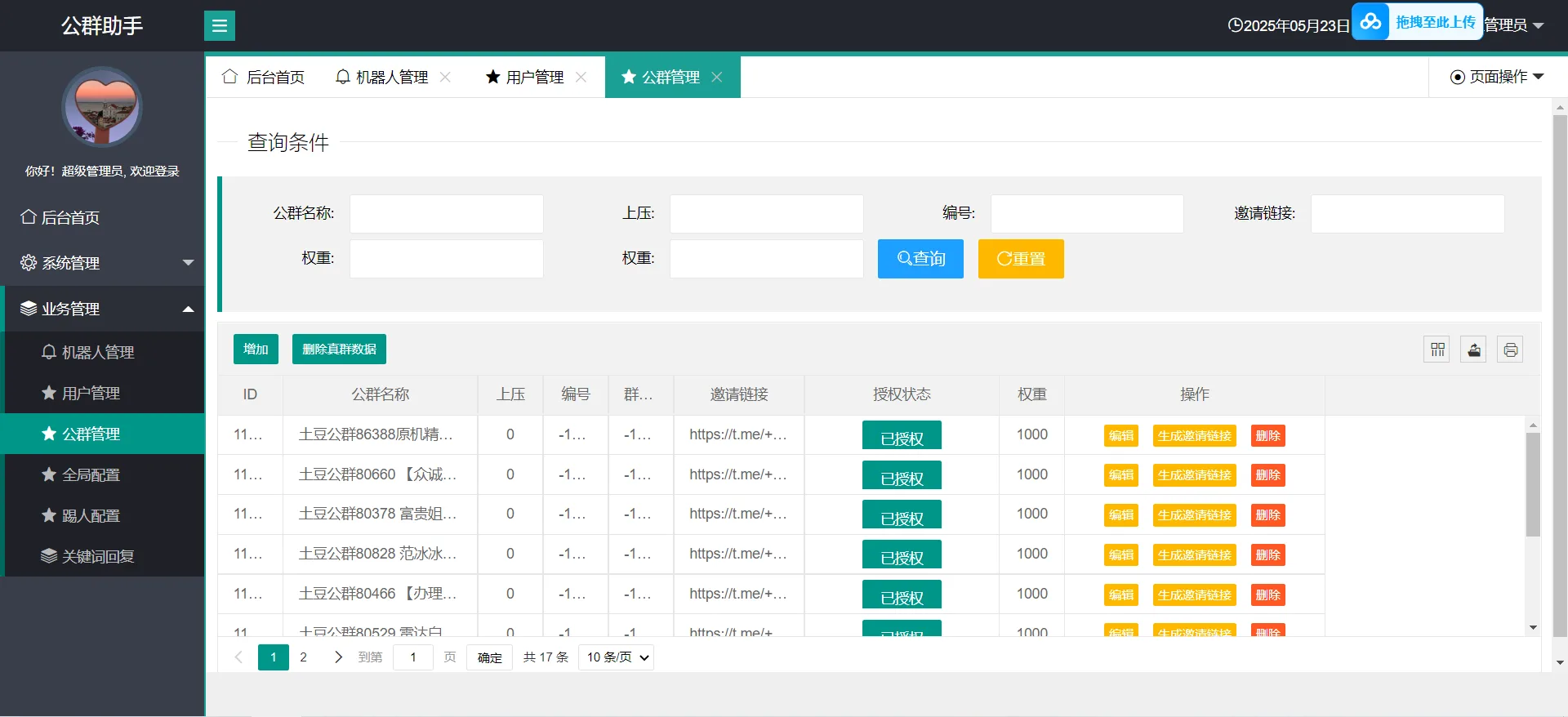 【优选源码】仿好旺担保飞机机器人源码/反编译源码/原jar包 - 截图2