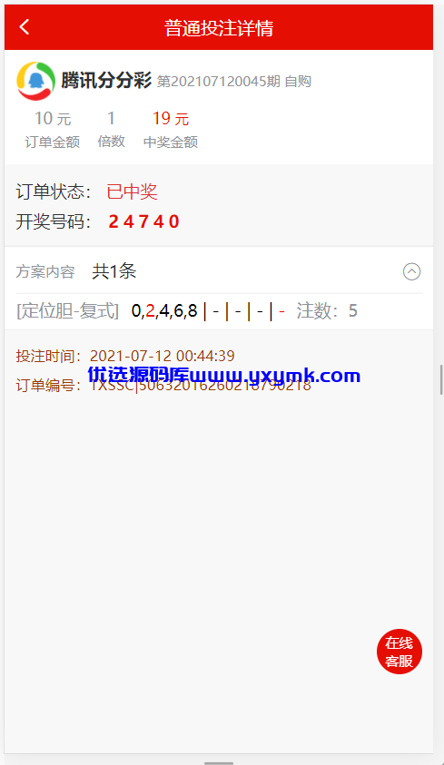 【优选代售】2021大发合买源码 SSC齐全完美运营版-带预设可调杀率带手动带WG - 截图3