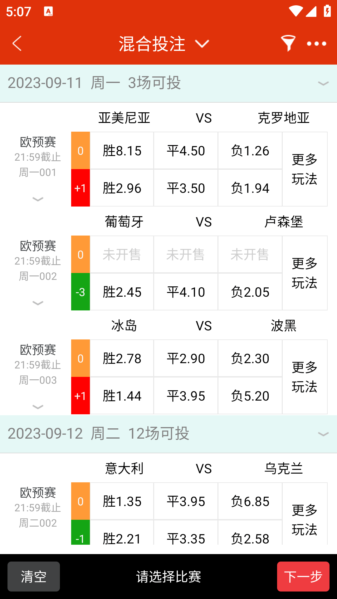 【优选代售】【独家首发】最新修复版体彩足球竞彩APP整套源码体育赛事原生双端andriod+ios竟彩源代码 - 截图2