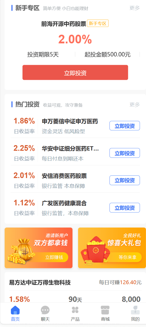 【优选代售】投资 债券及货币理财大师二开ui源码 - 截图8