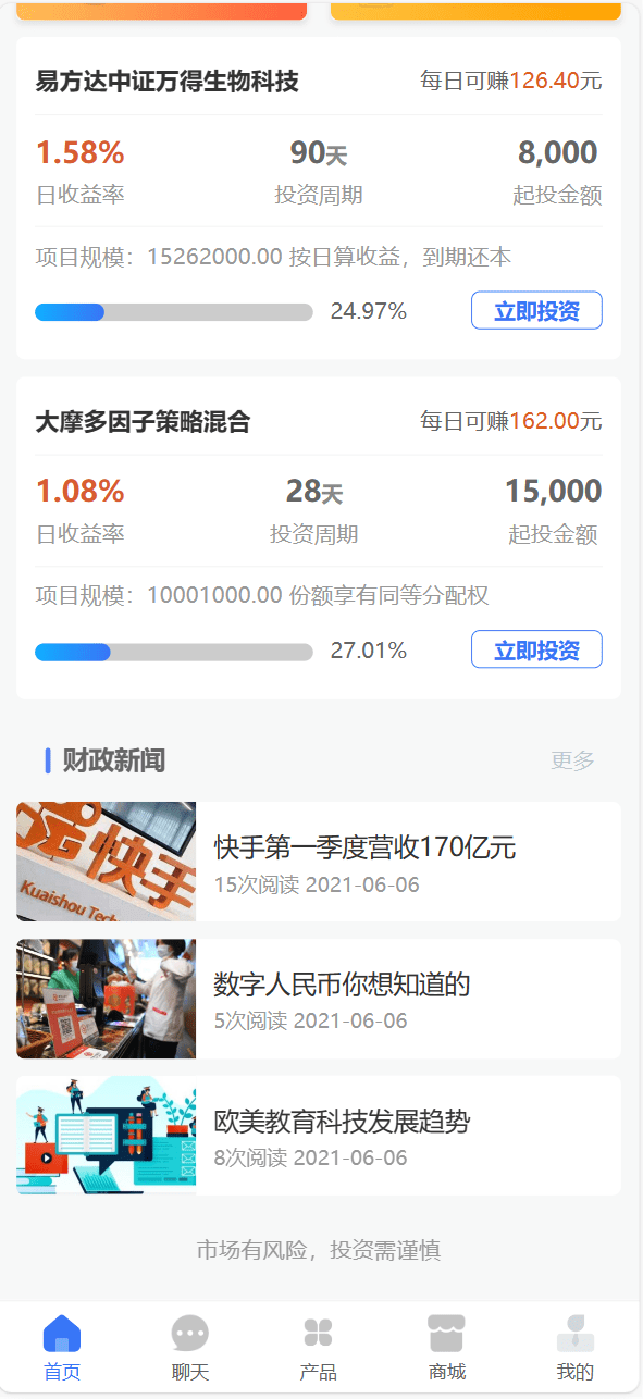 【优选代售】投资 债券及货币理财大师二开ui源码 - 截图9