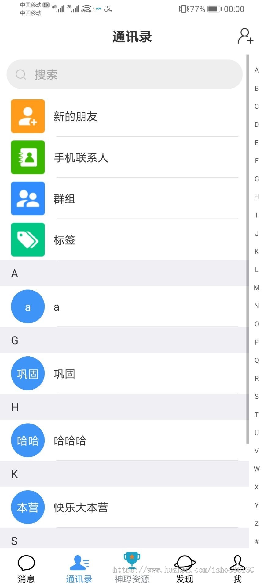 【优选代售】【运营版】im聊天软件Java即时通讯源码原生APP双端+pc端+音视频通话 - 截图5