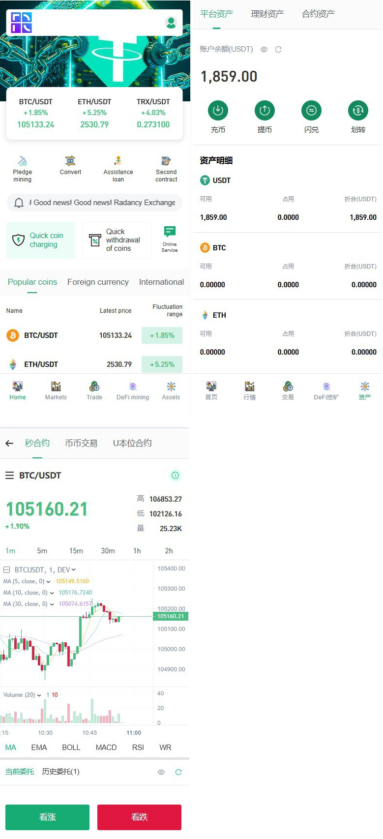 【优选源码】java交易所,多语言,外汇,黄金,区块链,dapp类型的,支持授权,划转,挖矿 - 截图1