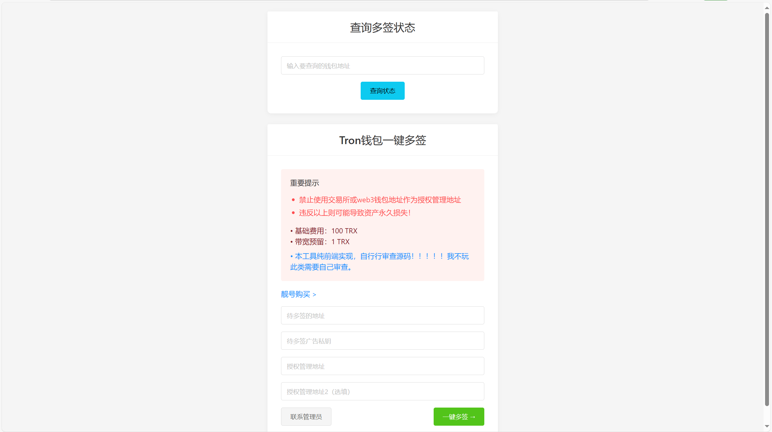 【优选源码】tron钱包地址一键多签源码下载 - 截图1