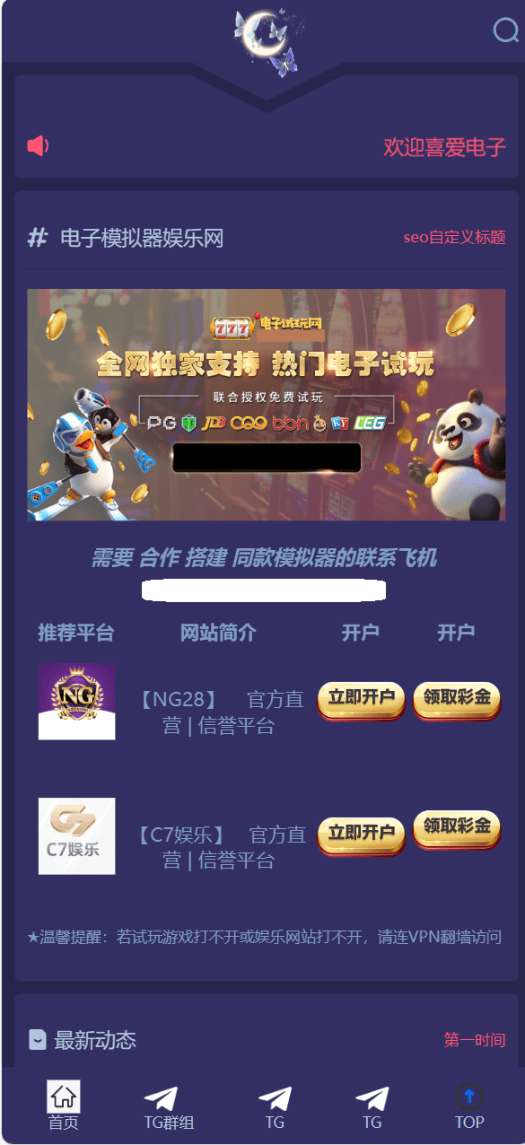 【优选代售】PP PG等电子模拟器app推广源码 - 截图1