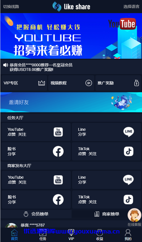 【优选代售】VUE源码版/国际版多语言点赞抖音分享点赞任务平台源码(九种语言) - 截图14