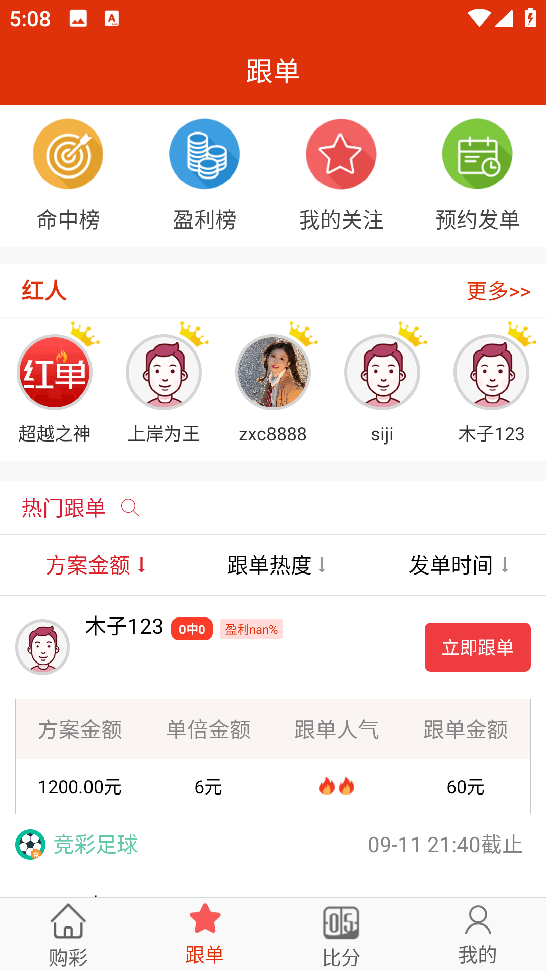 【优选代售】【独家首发】最新修复版体彩足球竞彩APP整套源码体育赛事原生双端andriod+ios竟彩源代码 - 截图10
