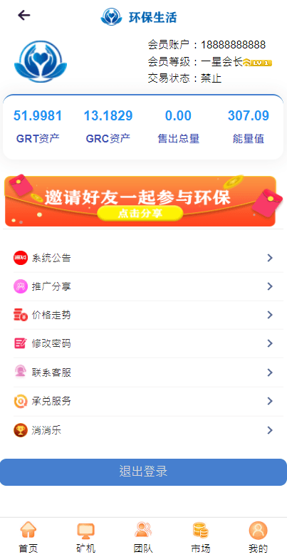 【优选源码】GRT矿机虚拟币投资理财系统/区块链源码/云矿机算力 - 截图2