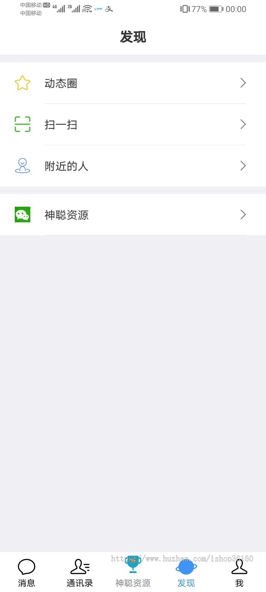 【优选代售】【运营版】im聊天软件Java即时通讯源码原生APP双端+pc端+音视频通话 - 截图3