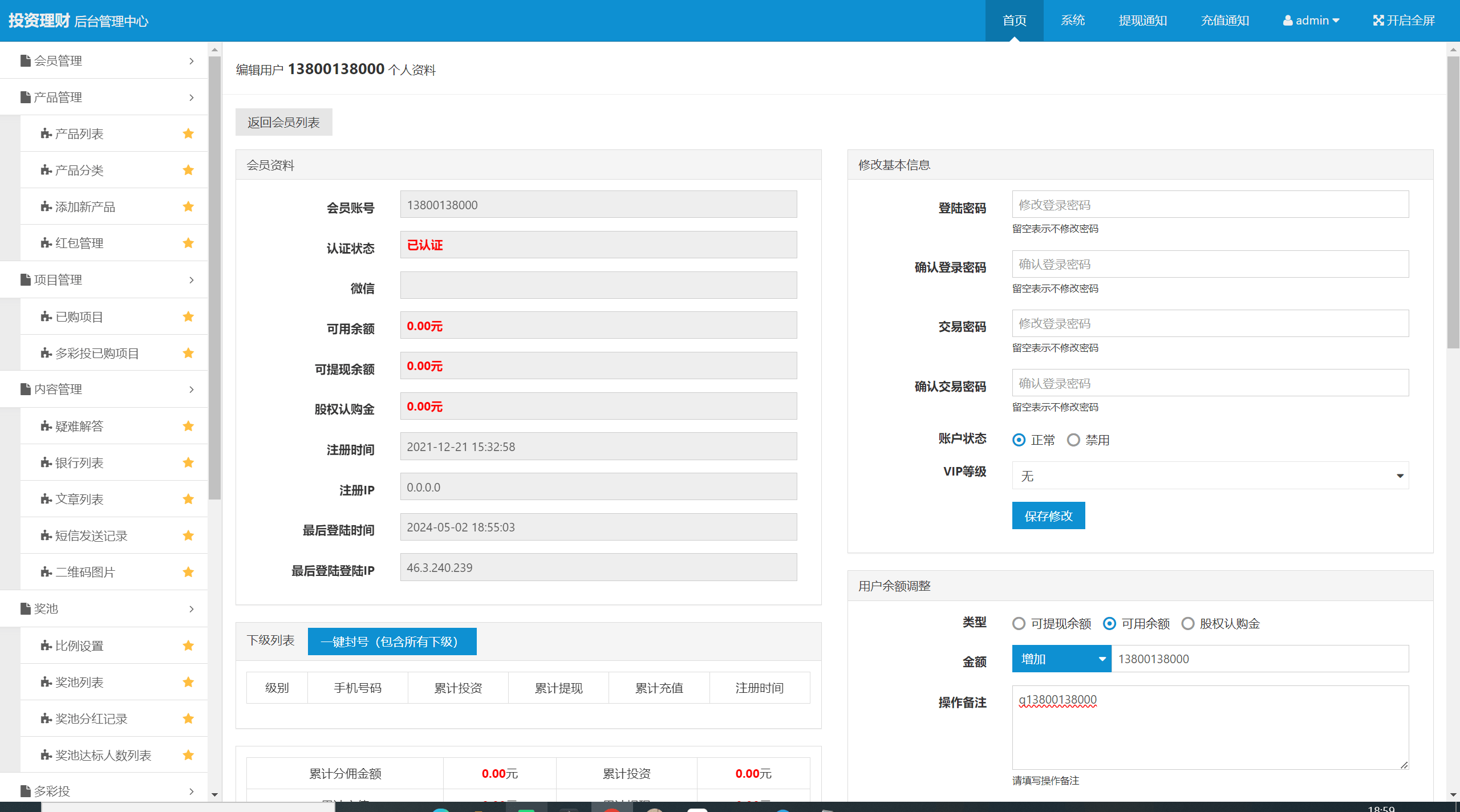 【优选代售】投资理财基金/募捐/会员积分商城 - 截图16