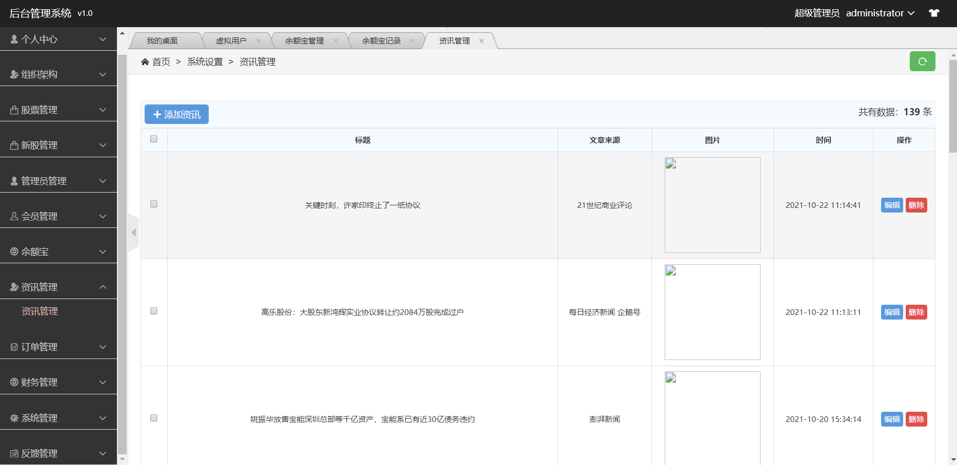 【优选代售】全新股票php版本纯源码，采用tp框架，带打新功能，功能完善，可随意二开，绝对的运营版本 - 截图19