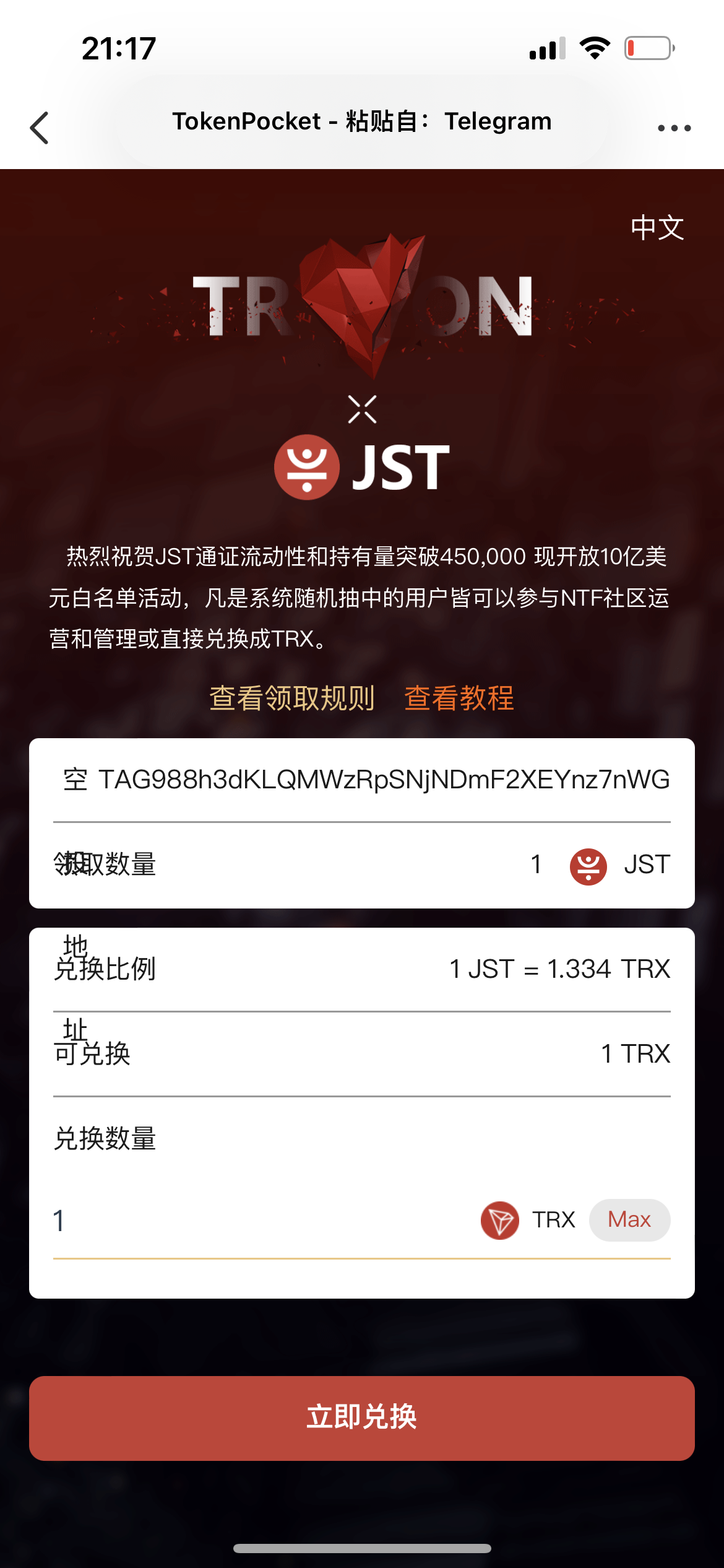 【优选代售】无授权存币生息模版+无授权兑换JUST+转账无授权兑换JUST - 截图1