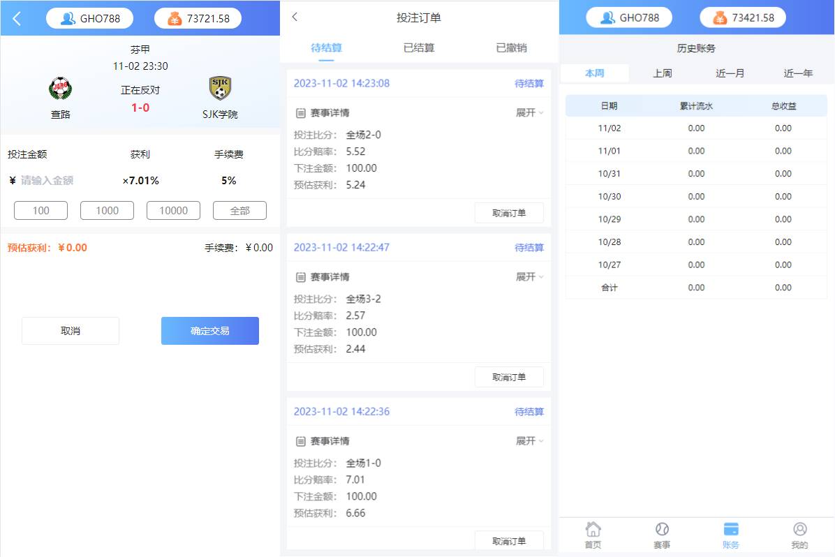 【优选代售】完整修复版本二开版反波胆系统/反波娱乐综合系统/uinapp版反波胆系统 - 截图2
