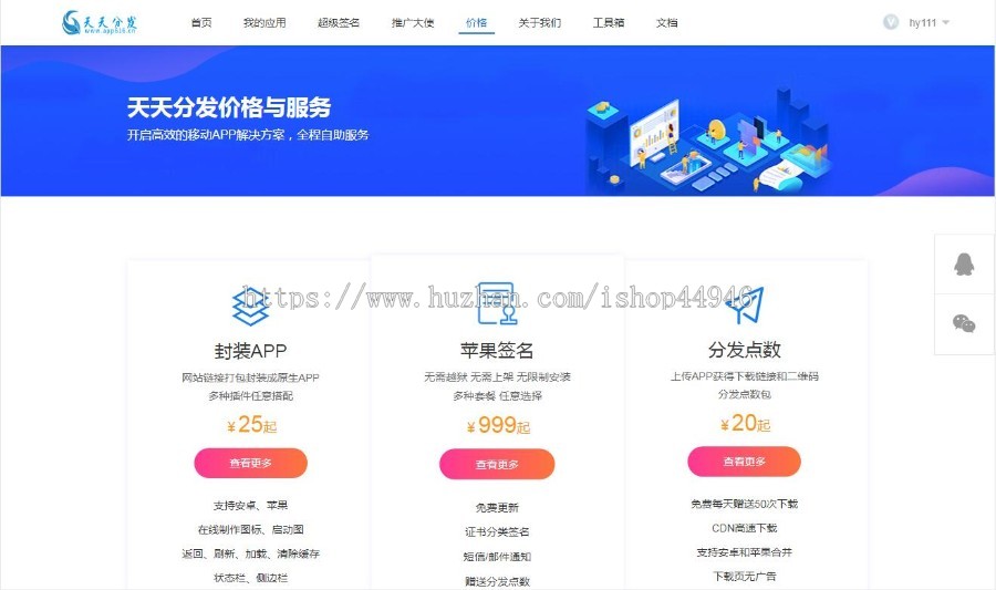 【优选源码】【开源】2022签名源码/天天分发java/支持ios15/苹果签名/分发平台/ - 截图1