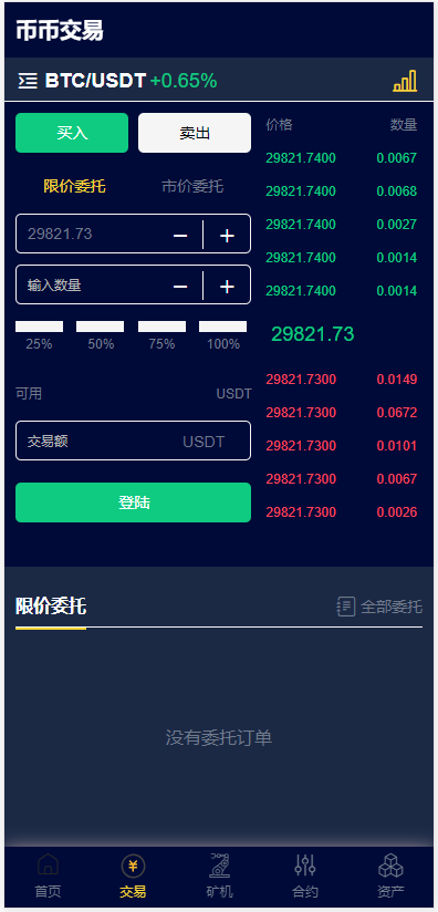 【优选代售】二开黑色UI合约币币矿机轻量交易所 - 截图2