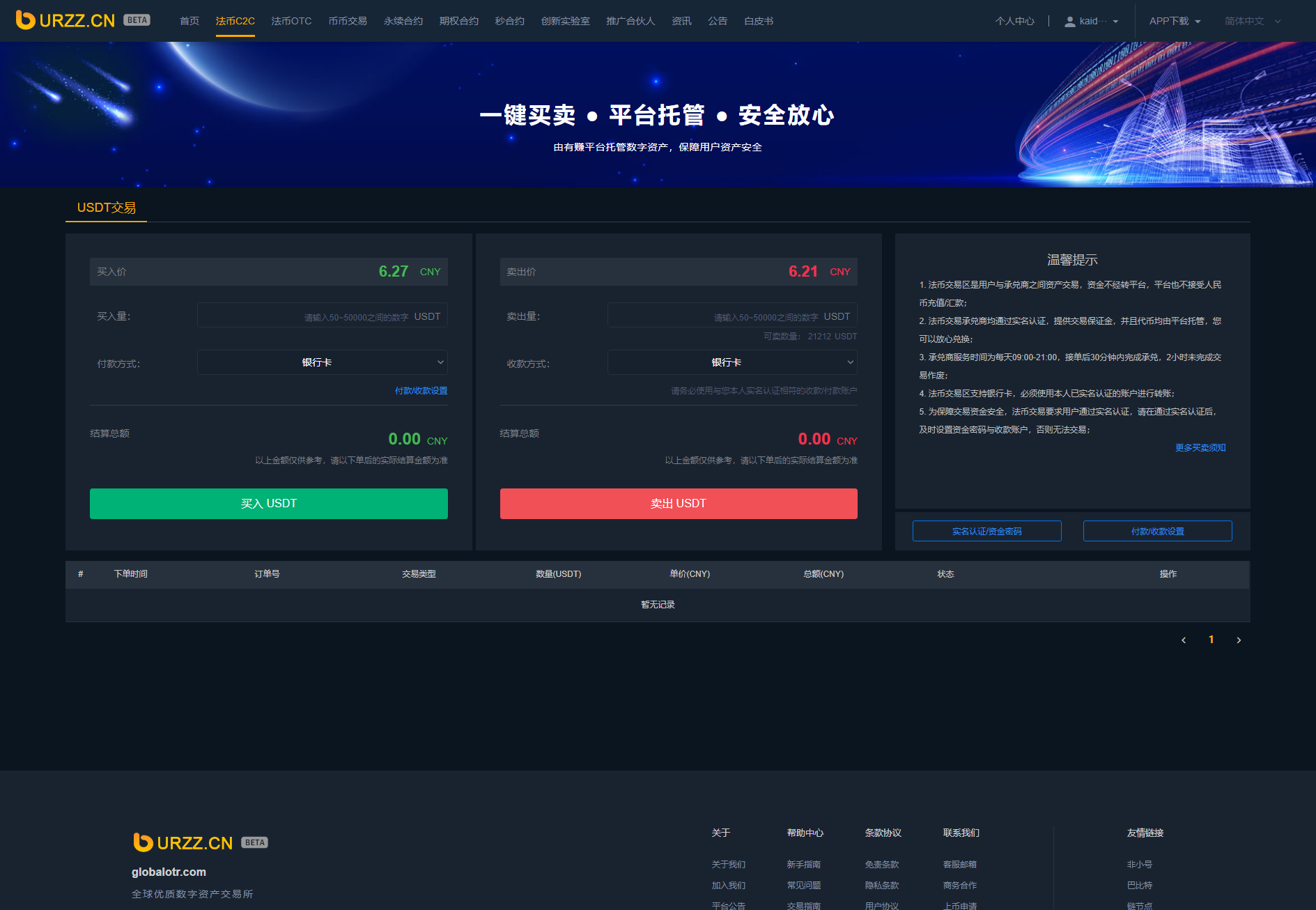 【优选代售】BIZZAN币严交易所完美修复完整版 - 截图11