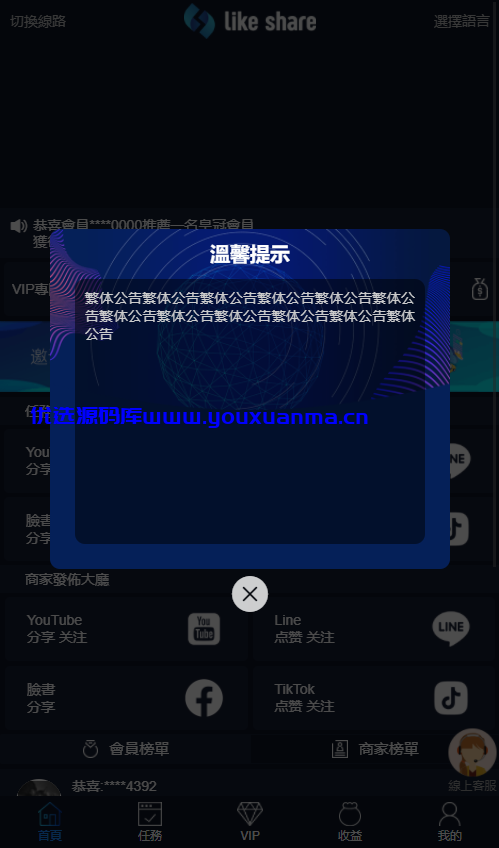 【优选代售】VUE源码版/国际版多语言点赞抖音分享点赞任务平台源码(九种语言) - 截图13