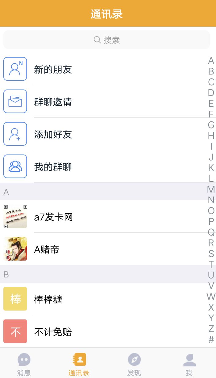 【优选代售】即时通讯原生开发，后端java，可二开，红包带控 - 截图2