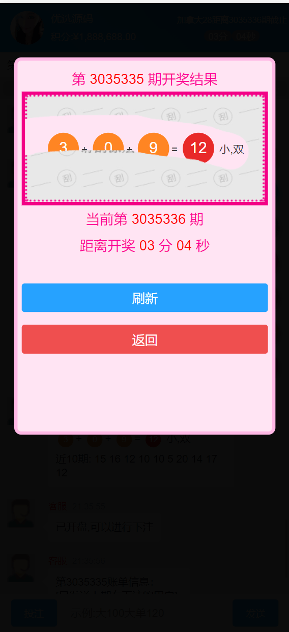 【优选代售】双UI南宫模板新旗舰28源码简单安装带手动开奖带视频教程 - 截图11