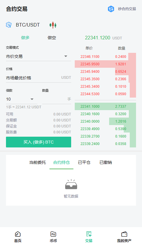 【优选代售】最新酷币二开多国语言币币秒合约杠杆交易所源码 - 截图23