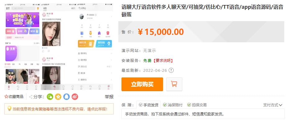 【优选代售】语音聊天室砸蛋交友源码 - 截图1