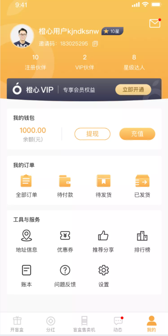 【优选代售】APP盲盒类商场源码【运营版本】 - 截图5