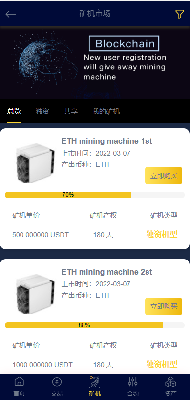 【优选代售】二开黑色UI合约币币矿机轻量交易所 - 截图4