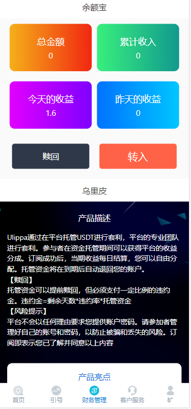 【优选代售】二开完整微盘k线正常微交易带余额宝运营源码 - 截图7