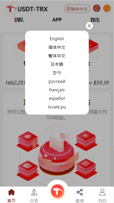 【优选代售】uniapp加H5《多语言》TRX系统 TRX系统 TRX理财 USDT-TRX TRX挖矿源码 - 截图7