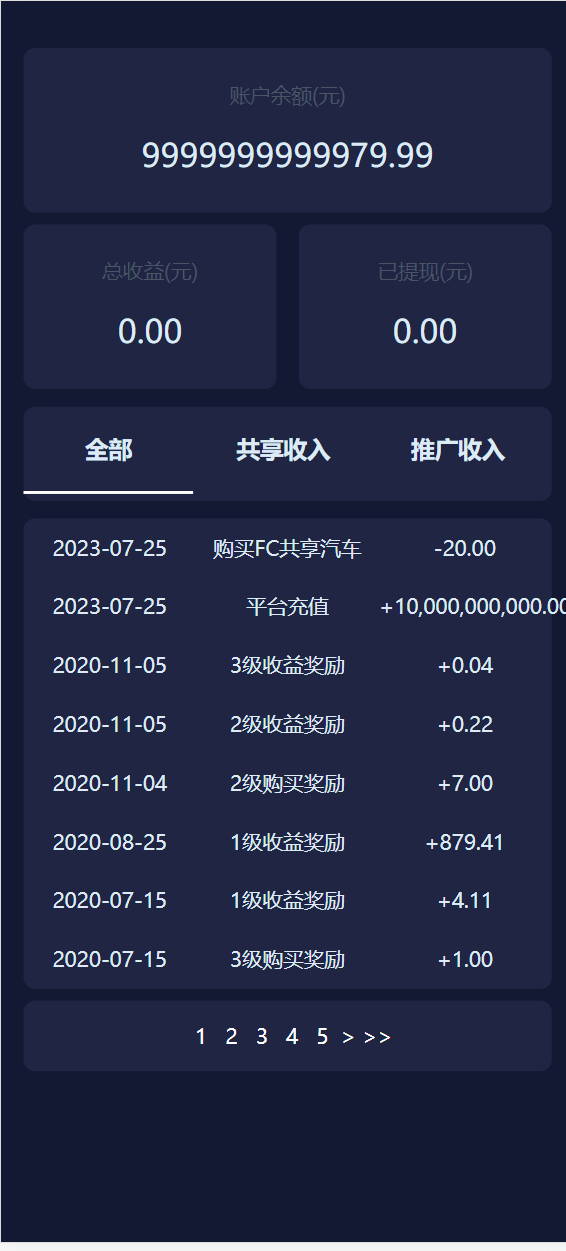 【优选代售】认领共享汽车/无人机理财源码 - 截图5
