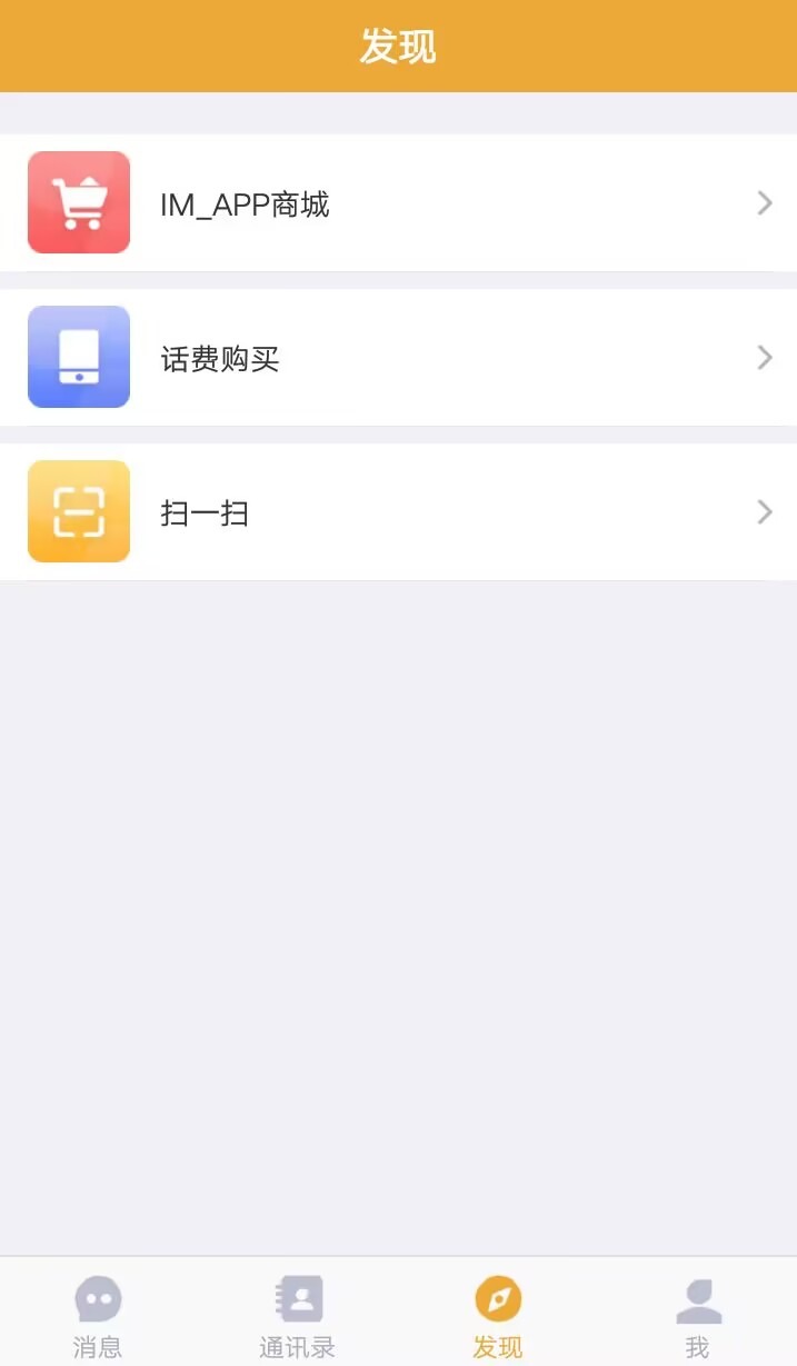 【优选代售】即时通讯原生开发，后端java，可二开，红包带控 - 截图4