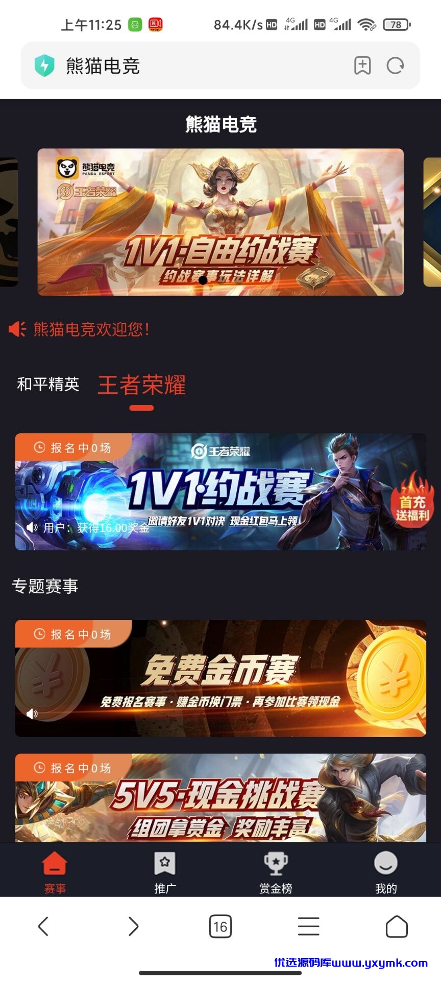 【优选源码】 【已测试完整电竞】亲测最新熊猫电竞比赛系统+简单文本教程 - 截图10