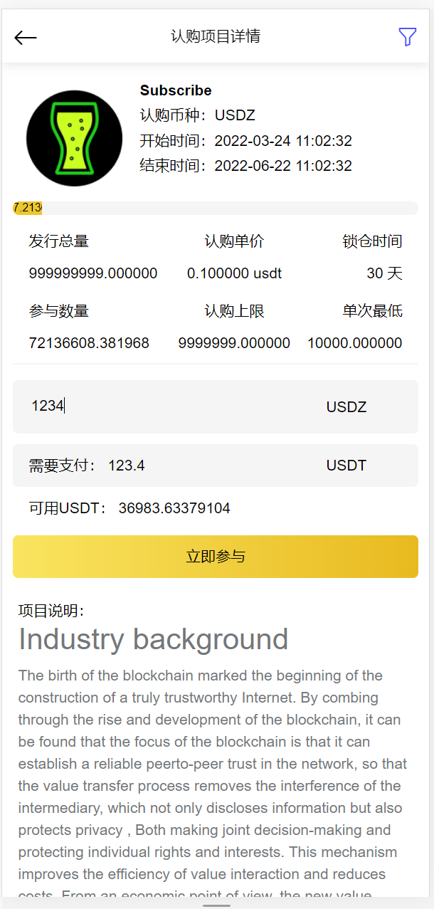 【优选代售】新版交易所 ui界面都不错功能完整认购挖矿合约 - 截图6