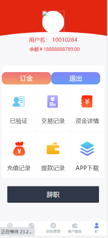 【优选代售】二开完整微盘k线正常微交易带余额宝运营源码 - 截图4