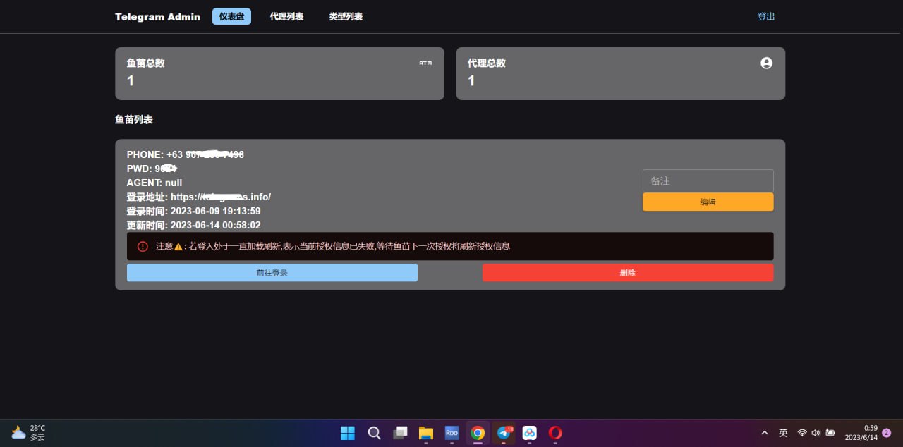 【优选代售】可互换 | 修复完整网页版飞机盗号源码 - 截图6