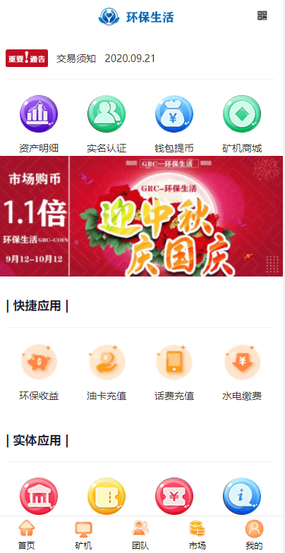 【优选源码】GRT矿机虚拟币投资理财系统/区块链源码/云矿机算力 - 截图1