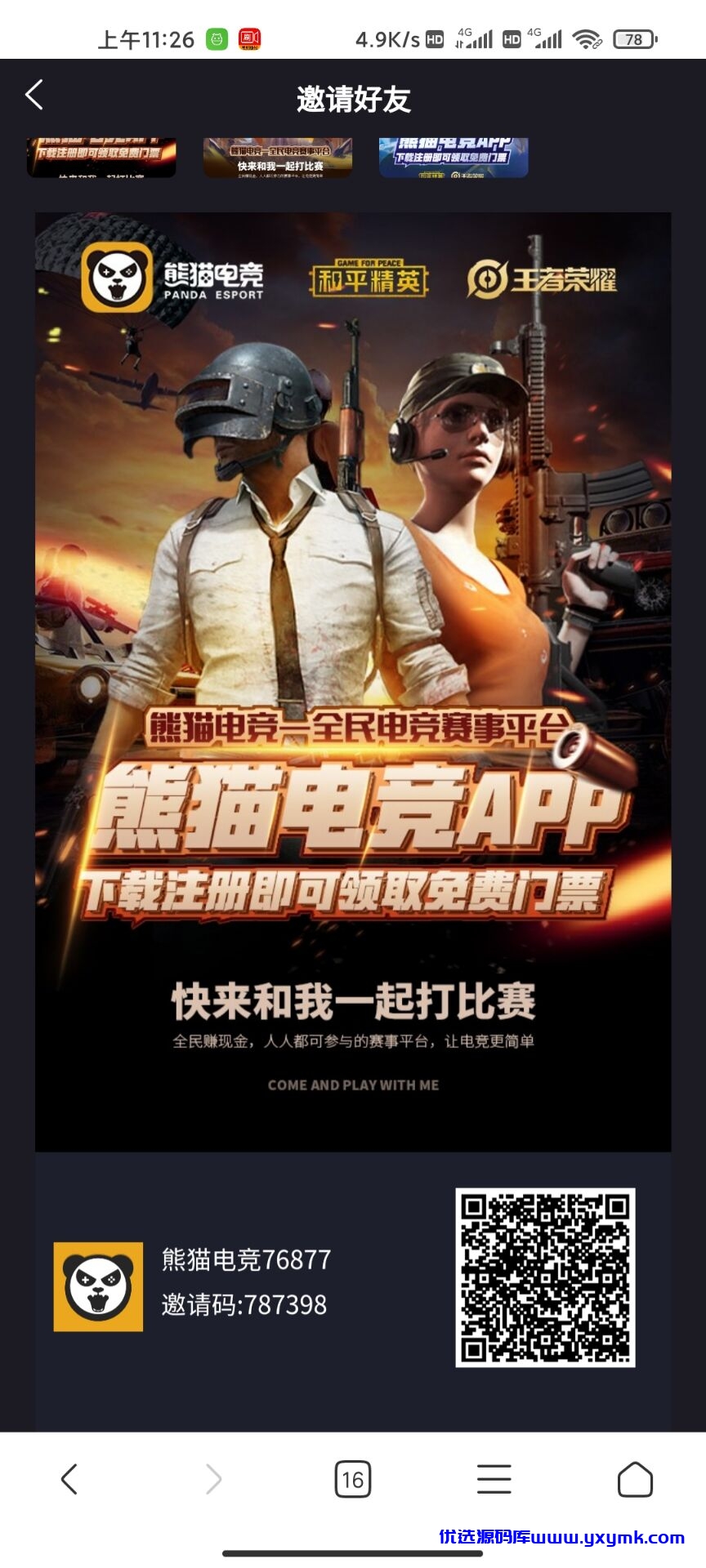 【优选源码】 【已测试完整电竞】亲测最新熊猫电竞比赛系统+简单文本教程 - 截图12