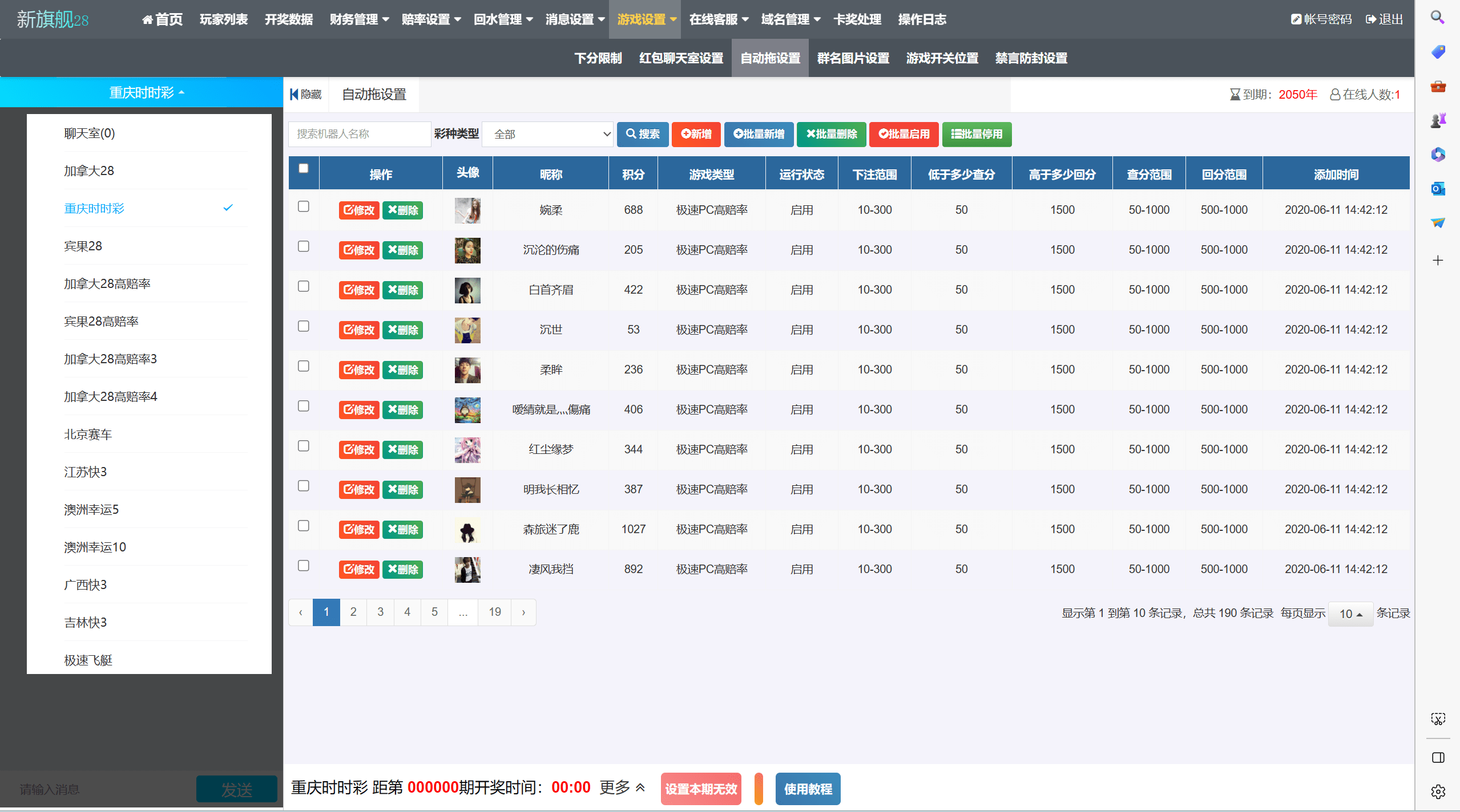 【优选代售】双UI南宫模板新旗舰28源码简单安装带手动开奖带视频教程 - 截图37