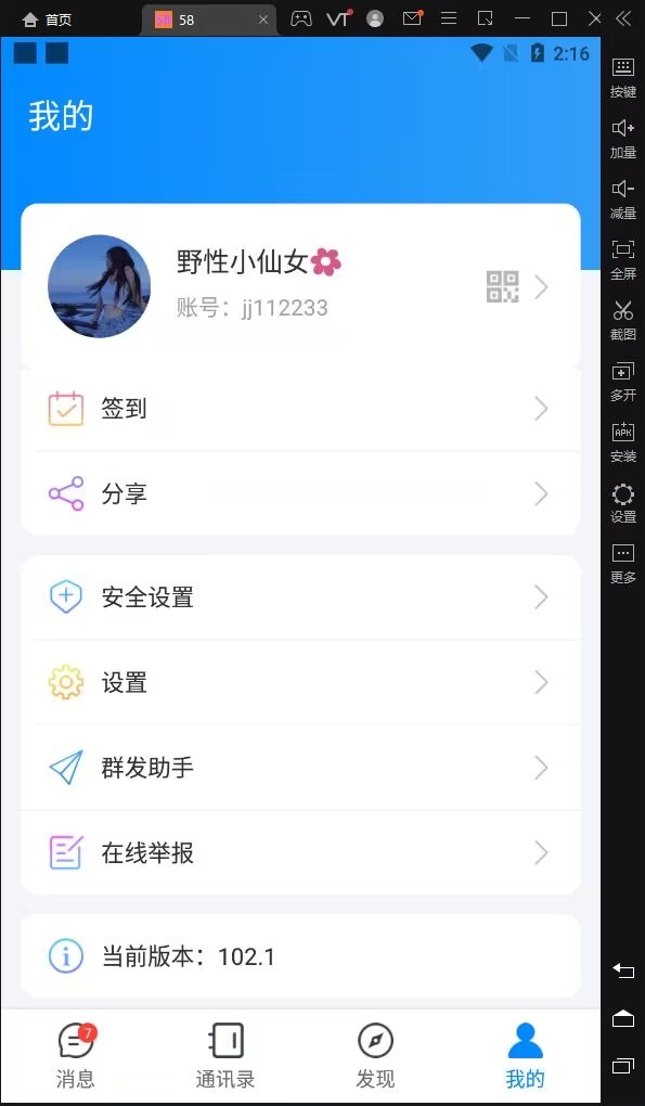 【优选代售】市场价值2万的一套三端星聊即时通讯 - 截图3