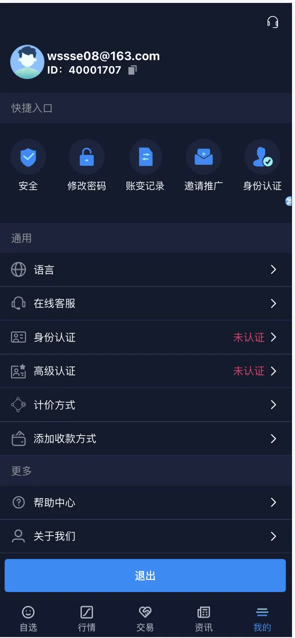 【优选代售】10国语言java版综合交易所系统/股票/外汇/虚拟币交易所系统/全开源/合约/c2c - 截图13