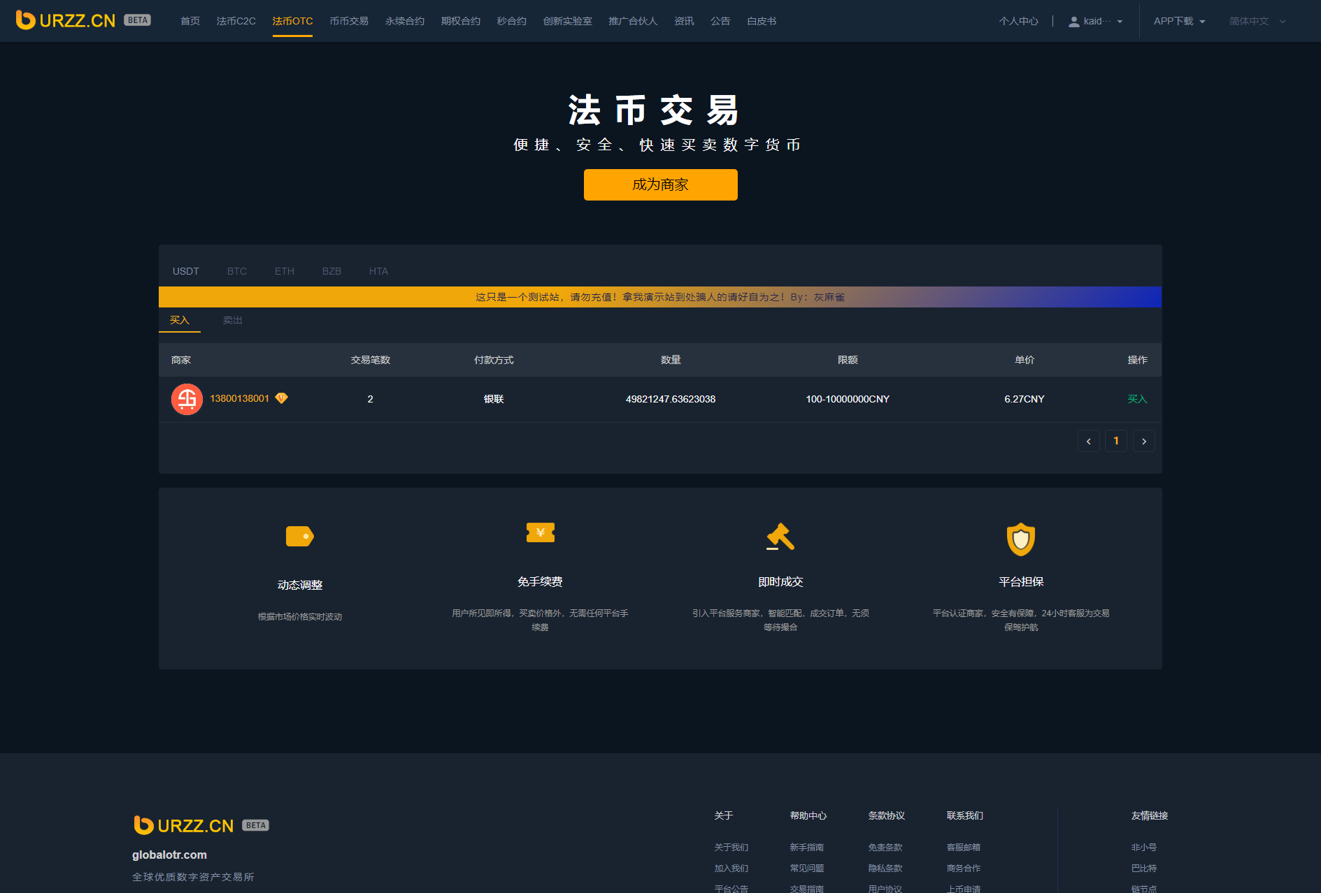 【优选代售】BIZZAN币严交易所完美修复完整版 - 截图16