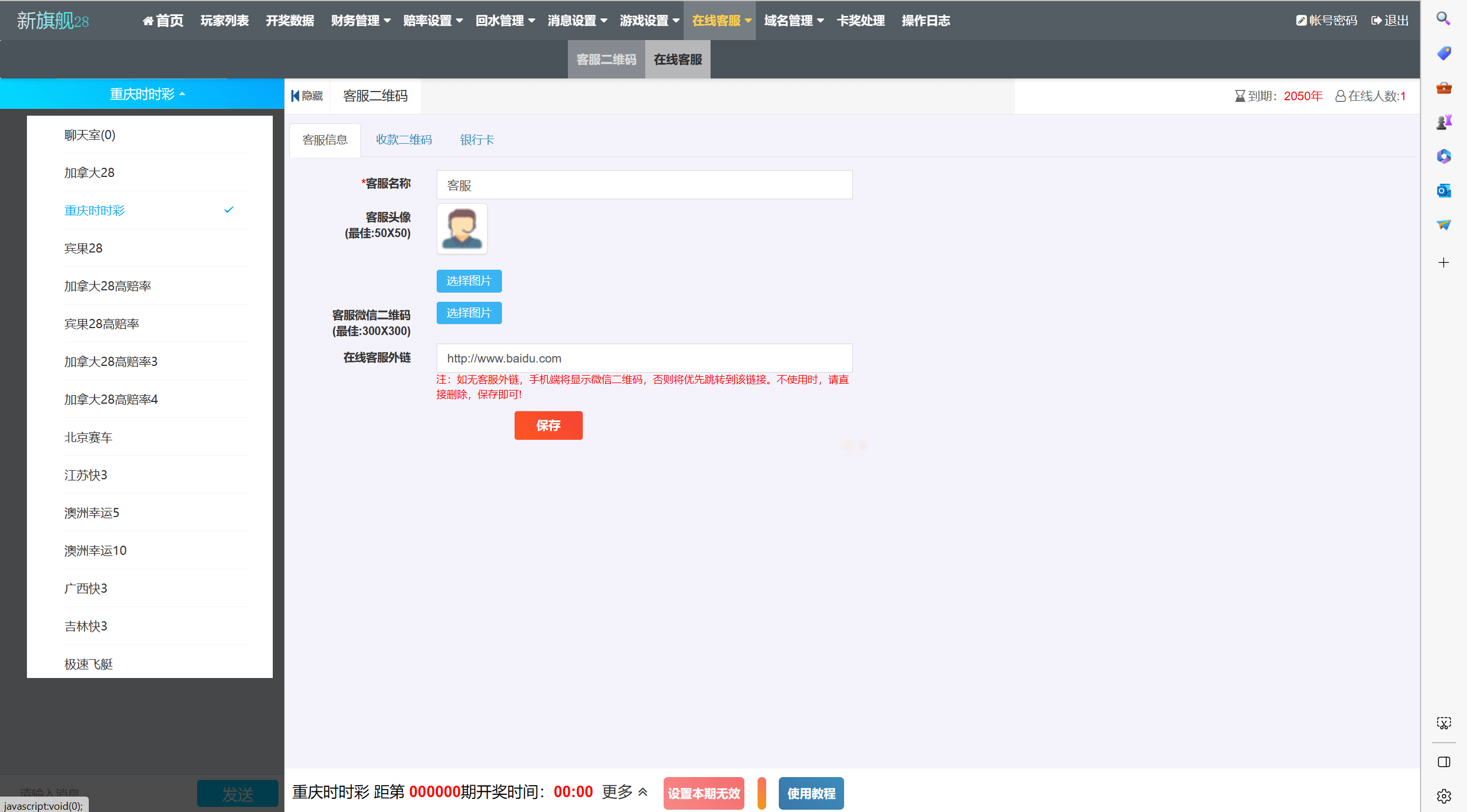 【优选代售】双UI南宫模板新旗舰28源码简单安装带手动开奖带视频教程 - 截图40
