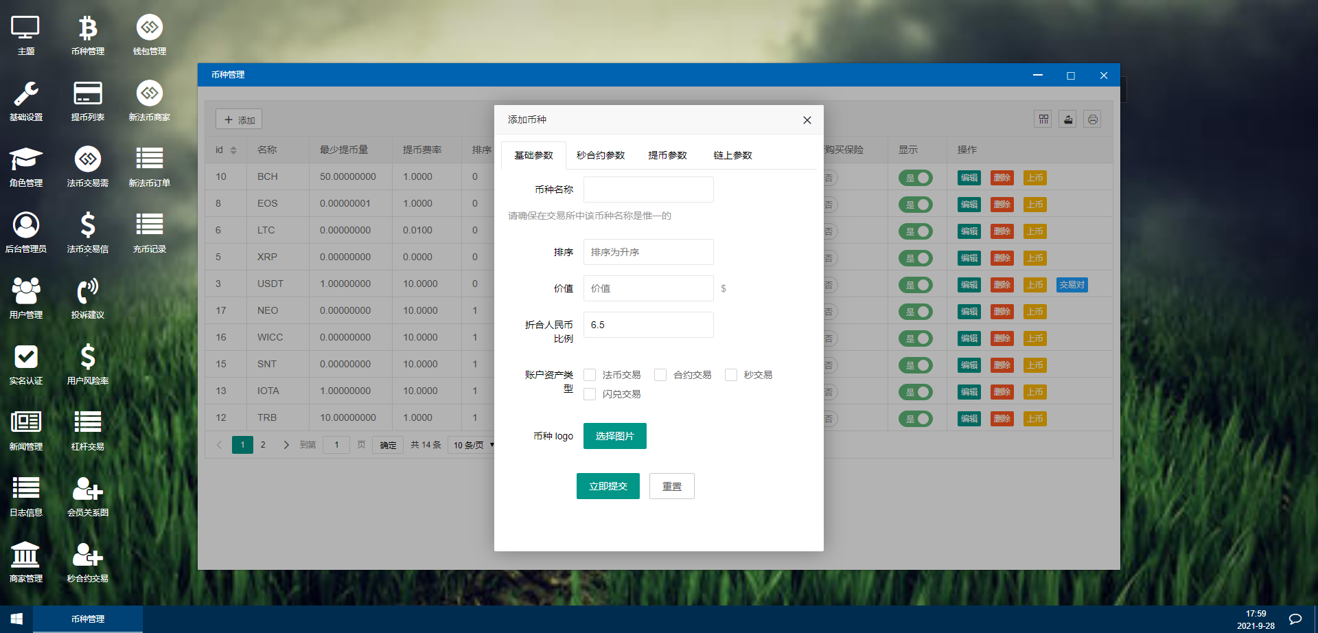 【优选代售】新币币交易所|区块链合约交易所|USDT秒合约/杠杆/C2C法币交易,完美在线运营版,五种语言 - 截图10
